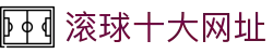 2026世界杯即时比分查询|赛程赛果与实时赔率更新